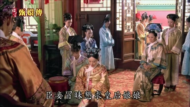 臣妾冒昧懇求皇后娘娘