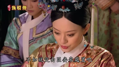 不如就交由臣妾來處置吧
