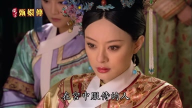 在宮中服侍的人