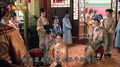 娘娘是太后皇上眼中的賢後