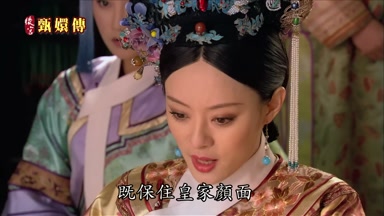 既保住皇家顏面