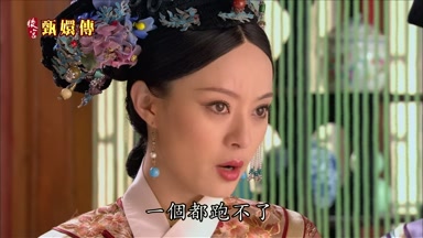 一個都跑不了