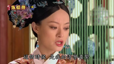 這個時候是我的清譽要緊