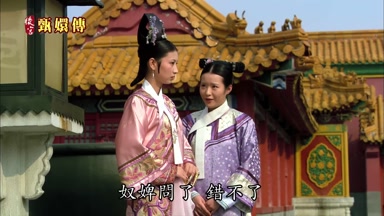 奴婢問了錯不了