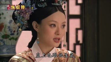 皇上也跟他生氣