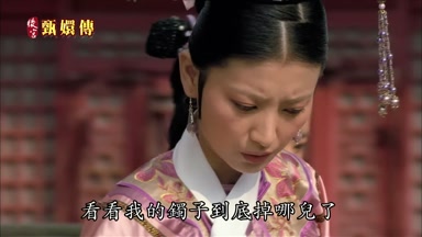 看看我的鐲子到底掉哪兒了