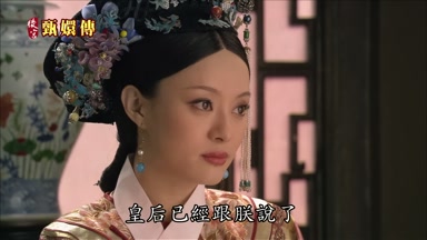 皇后已經跟朕說了