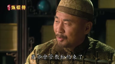 更不會管教和約束了