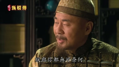朕與你都無可奈何