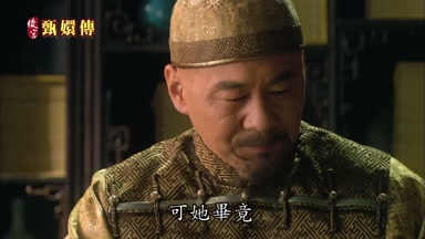 可她畢竟