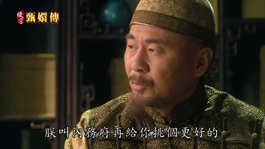 朕叫內務府再給你挑個更好的