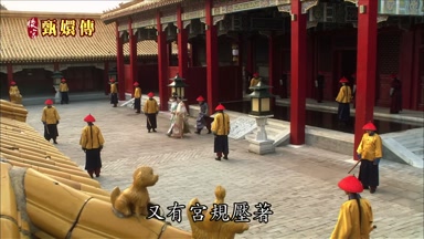 又有宮規壓著
