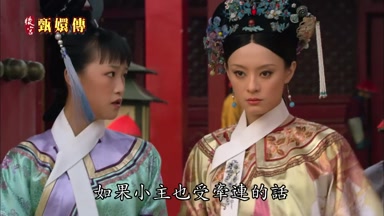 如果小主也受牽連的話