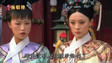 那更沒有人救槿汐他們了