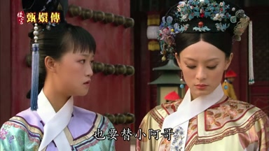 也要替小阿哥
