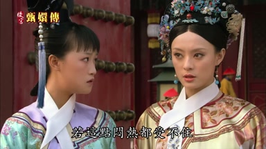 若這點悶熱都受不住