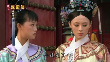 去就是了