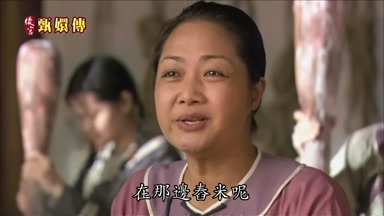 在那邊舂米呢