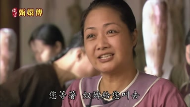 您等著奴婢給您叫去