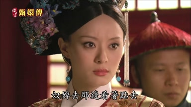 奴婢去那邊看著點去