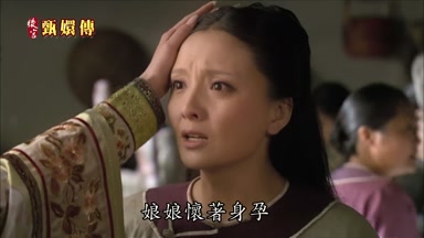 娘娘懷著身孕