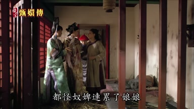 都怪奴婢連累了娘娘