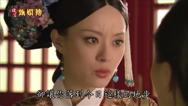 卻讓你落到今日這樣的地步