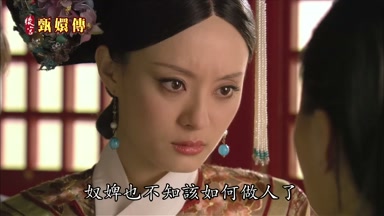 奴婢也不知該如何做人了