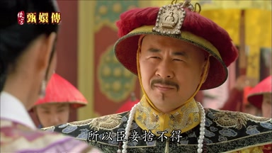 所以臣妾捨不得
