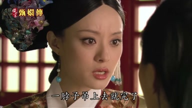 一脖子吊上去就完了