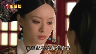 娘娘就不要再來了吧