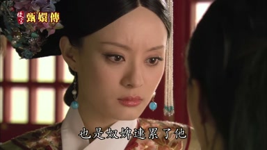 也是奴婢連累了他
