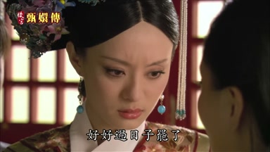 好好過日子罷了