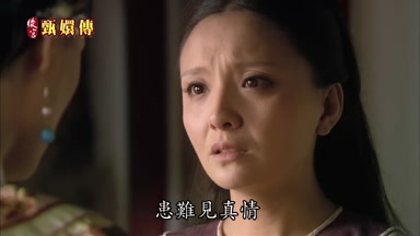 患難見真情