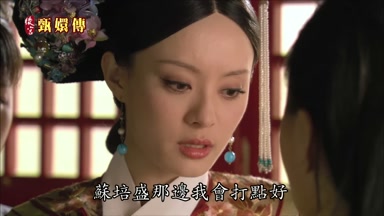 蘇培盛那邊我會打點好