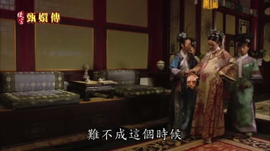 難不成這個時候
