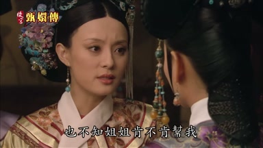 也不知姐姐肯不肯幫我