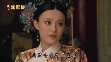 自然也是為了皇上
