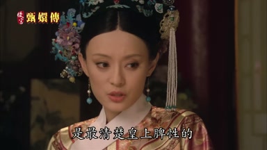 是最清楚皇上脾性的