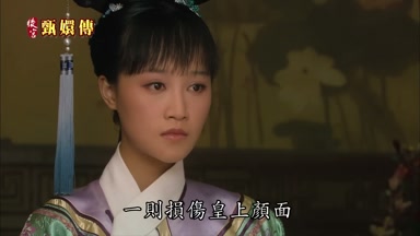 一則損傷皇上顏面