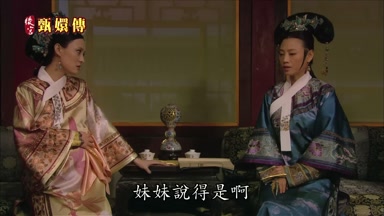 妹妹說得是啊