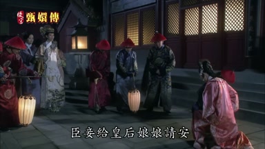 臣妾給皇后娘娘請安