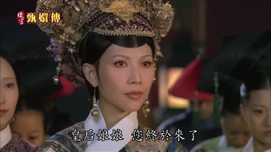 皇后娘娘您終於來了