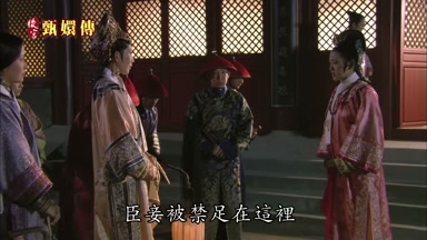 臣妾被禁足在這裏