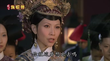 你就這麼想出去嗎