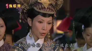 本宮會去勸皇上把你放出去