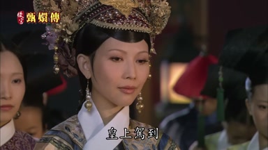 皇上駕到