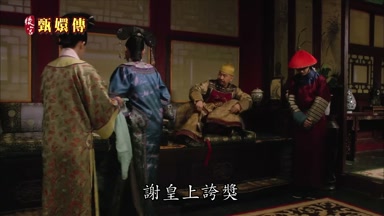謝皇上誇獎