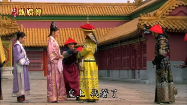 皇上找著了