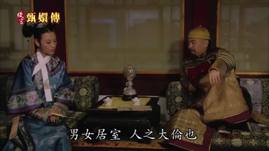 男女居室人之大倫也